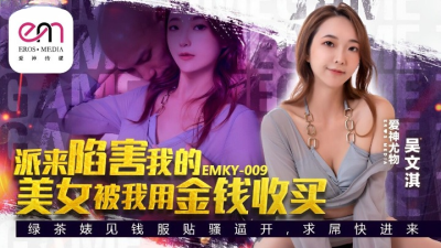 หนัง av จีน สาวติดเซ็กซ์ล่อลวงชายหนุ่มมาเล่นเซ็กซ์ที่ห้อง EMKY-009